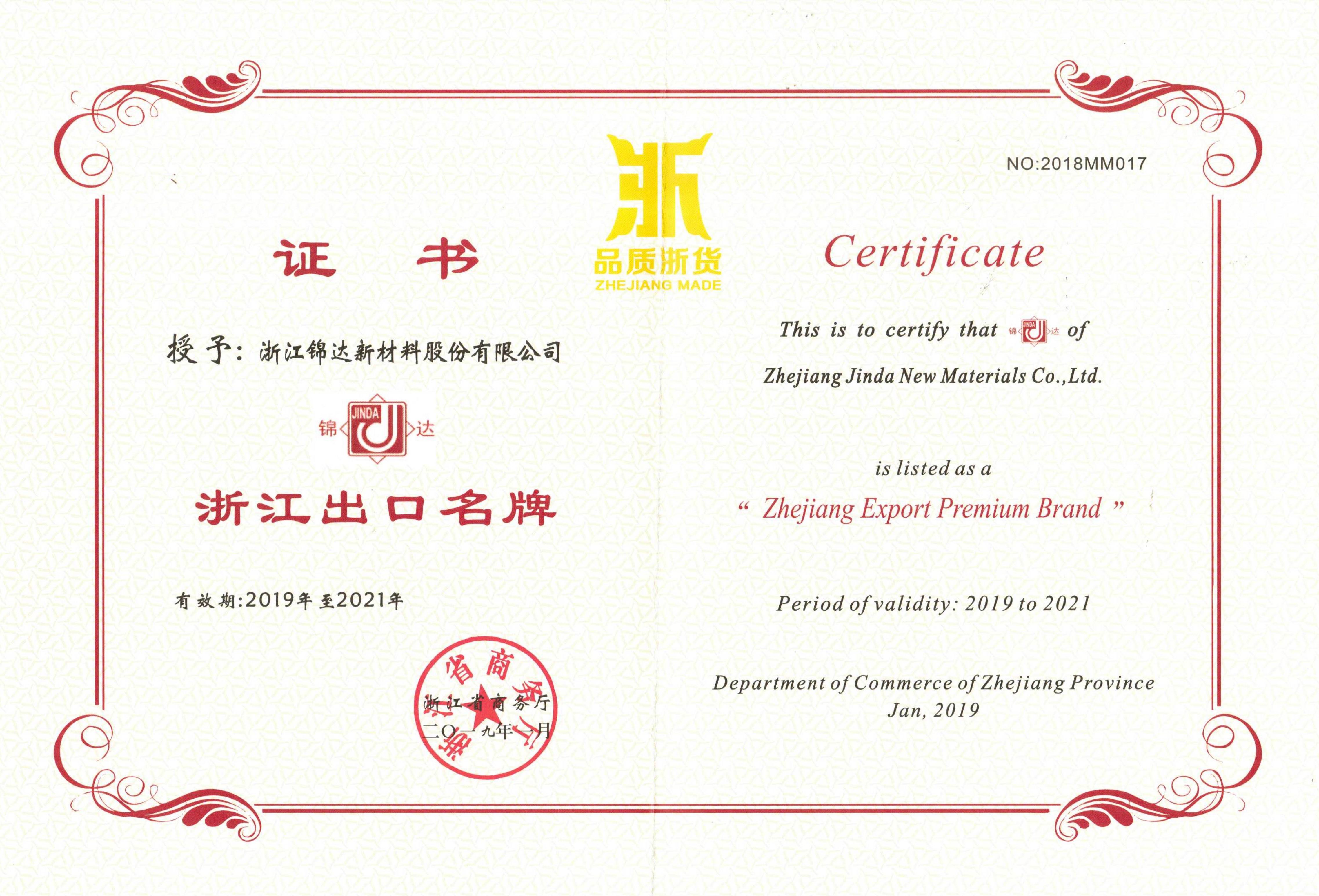 浙江出口名牌證書(shū)2019-2021.jpg